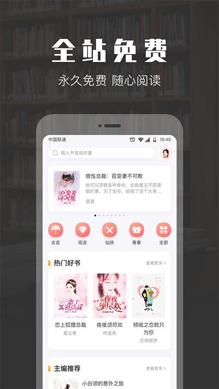 TXT阅读小说手机最新版