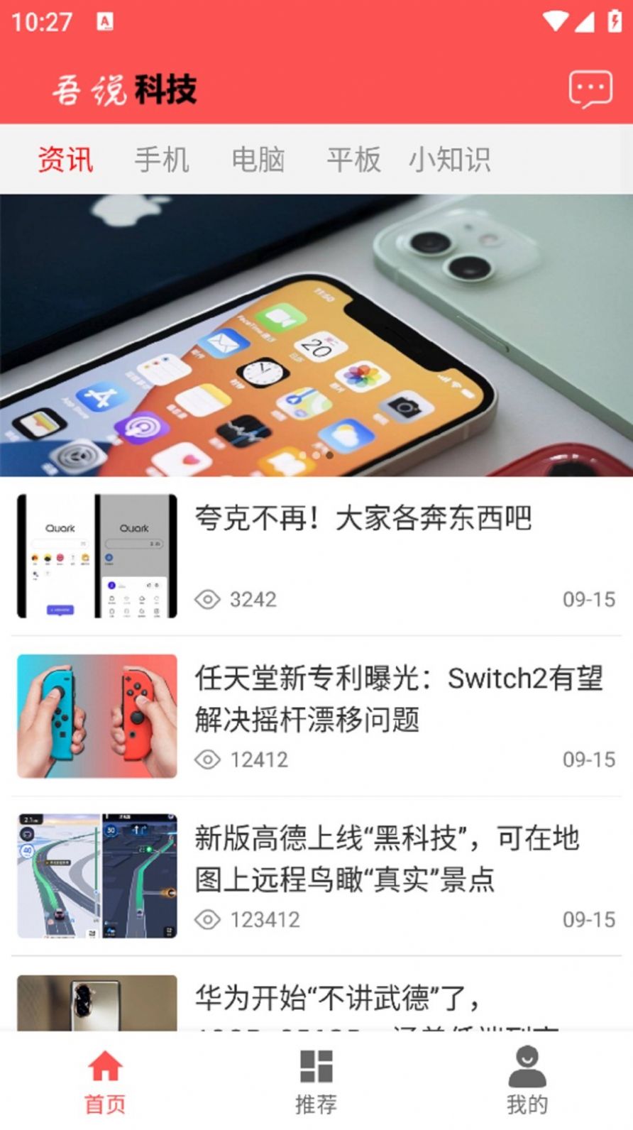 吾说科技免费原版