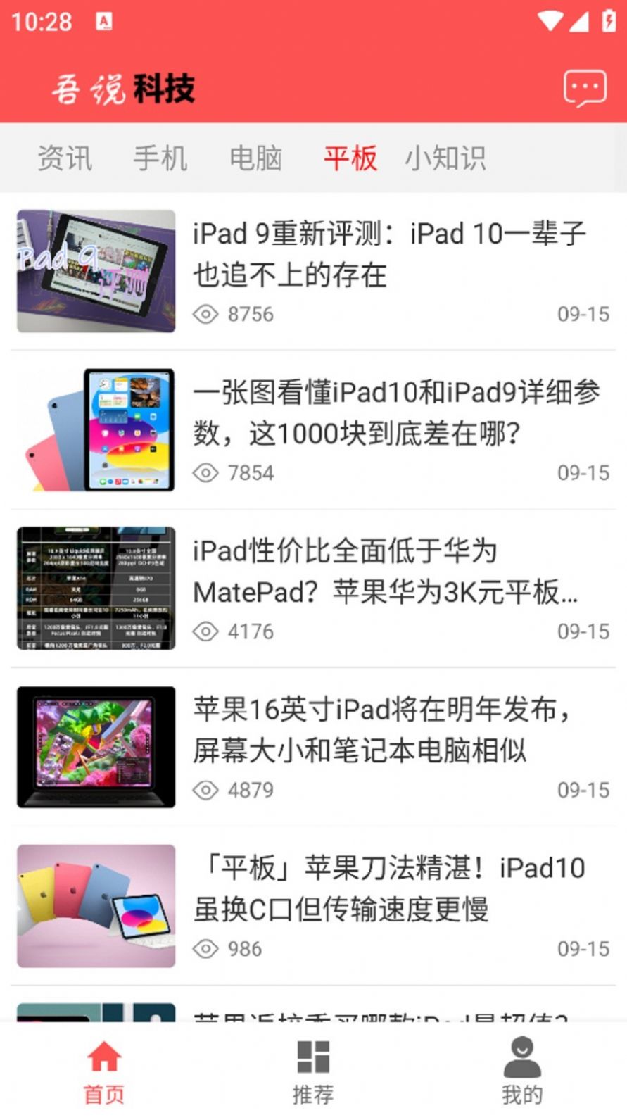 吾说科技免费原版