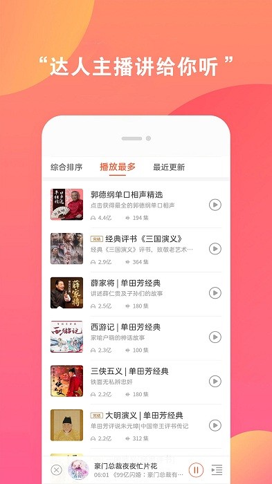 全免听书大全通用版