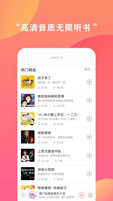 全免听书大全通用版
