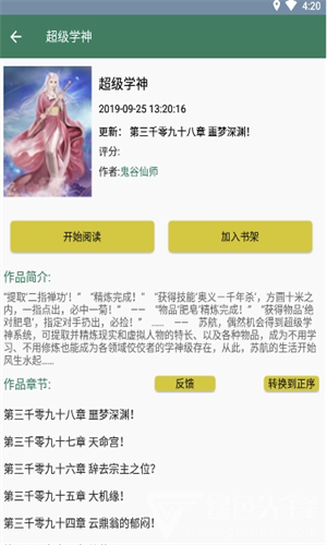 御书屋自由阅读小说无弹窗直装版图3