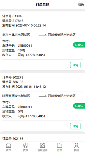物流指南承运人官方正版图1