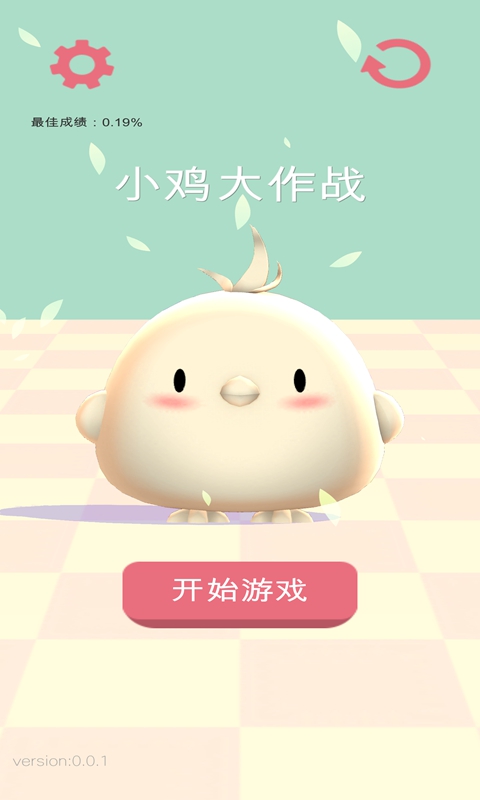 小鸡大作战手机免费版(1)