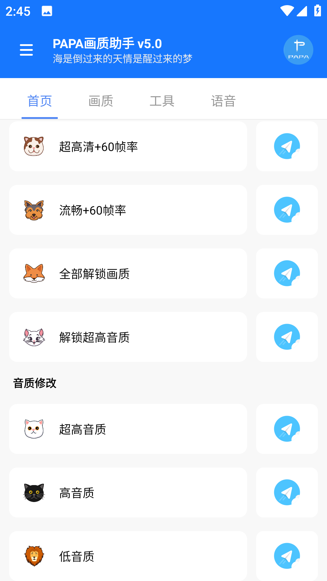 papa画质助手120帧手机版(1)