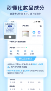 成分喵安卓官方版图2