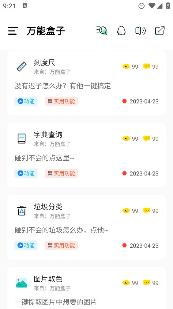 万能盒子免费版图1