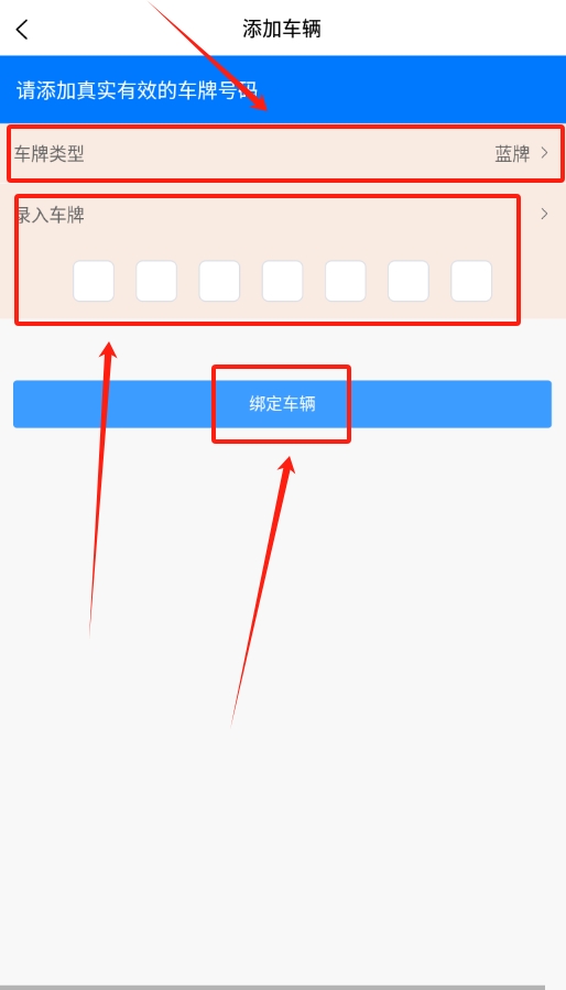 畅通停车软件手机版