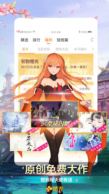 橙光阅读器直装版