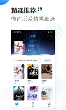爱看小说神器通用版