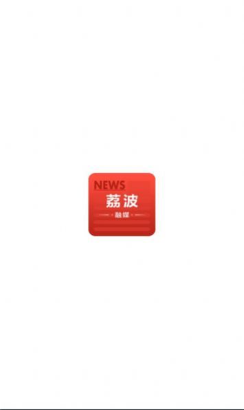 荔波融媒免费版