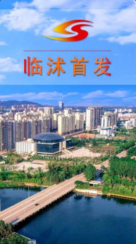 临沭首发免费版