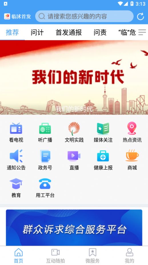临沭首发免费版