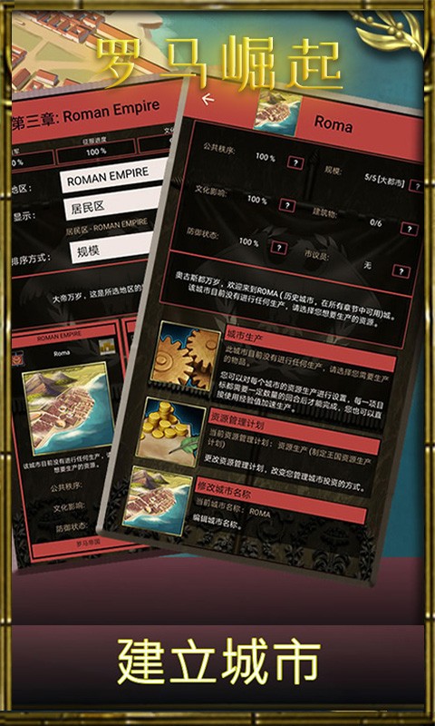 罗马崛起图2