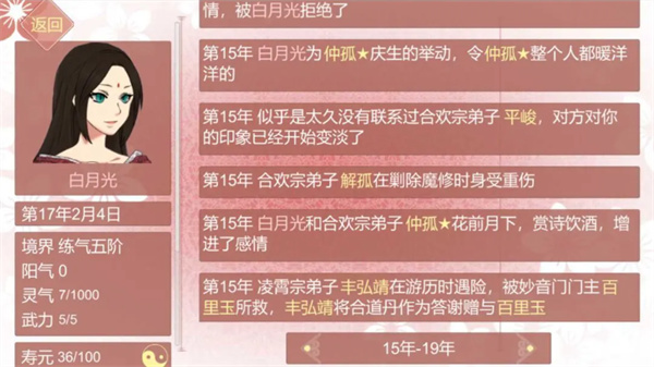 某某宗女修修炼手札新版(3)
