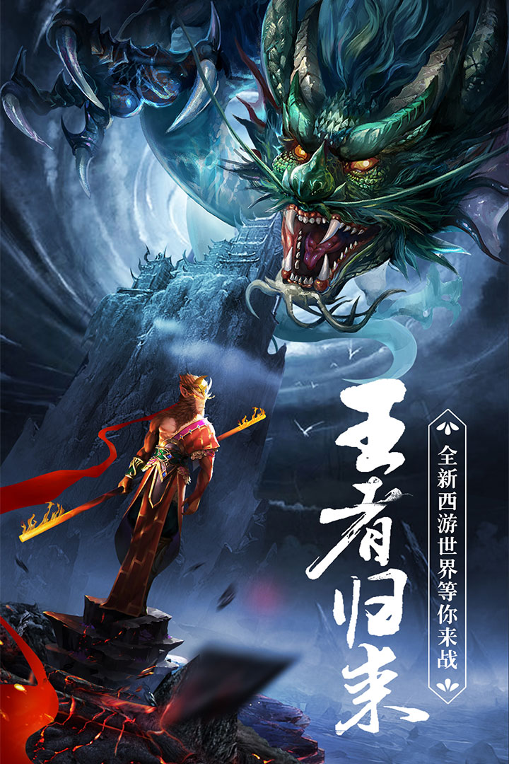 琉璃西游图3
