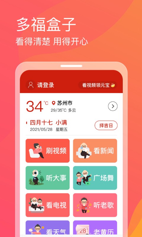多福盒子官方最新版