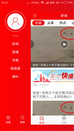 速豹新闻免费原版图3