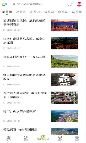神韵安化安卓免费版
