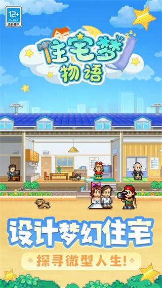 幸福公寓物语中文手机最新版