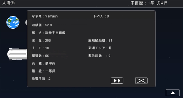 宇宙战舰物语汉化版