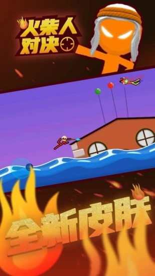 火柴人对决手游无广告版图3