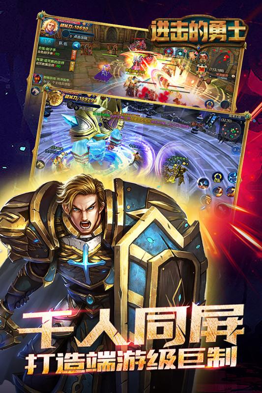 进击的勇士手游无广告版