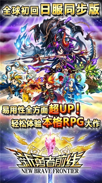 新勇者前线游戏官方最新版