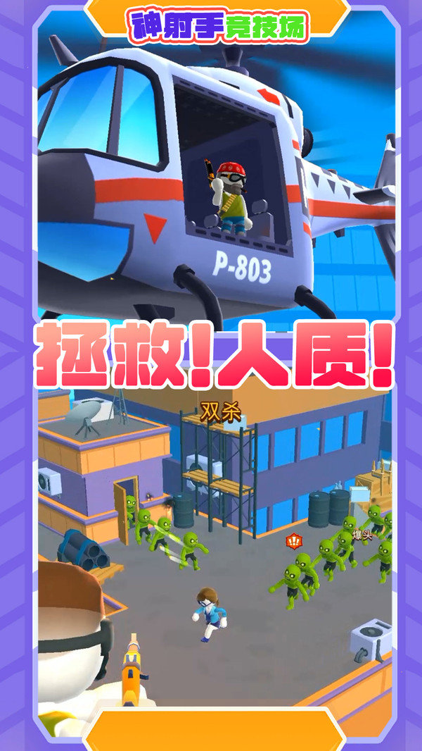 神射手竞技场图1