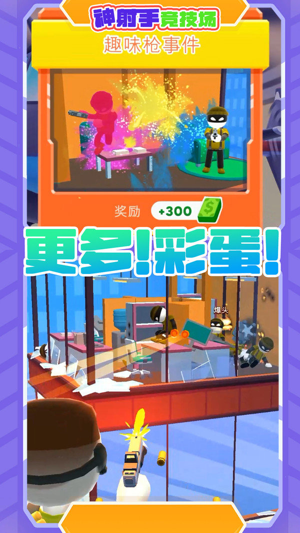 神射手竞技场图2