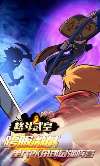 格斗武皇直装游戏版