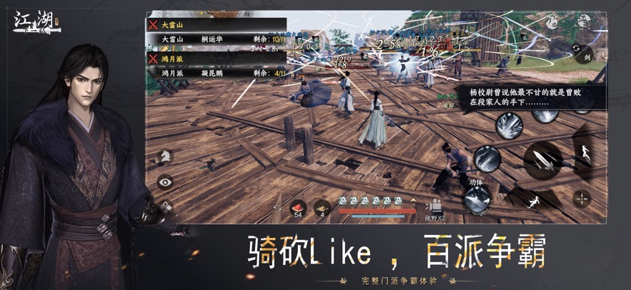 下一站江湖2游戏纯净版