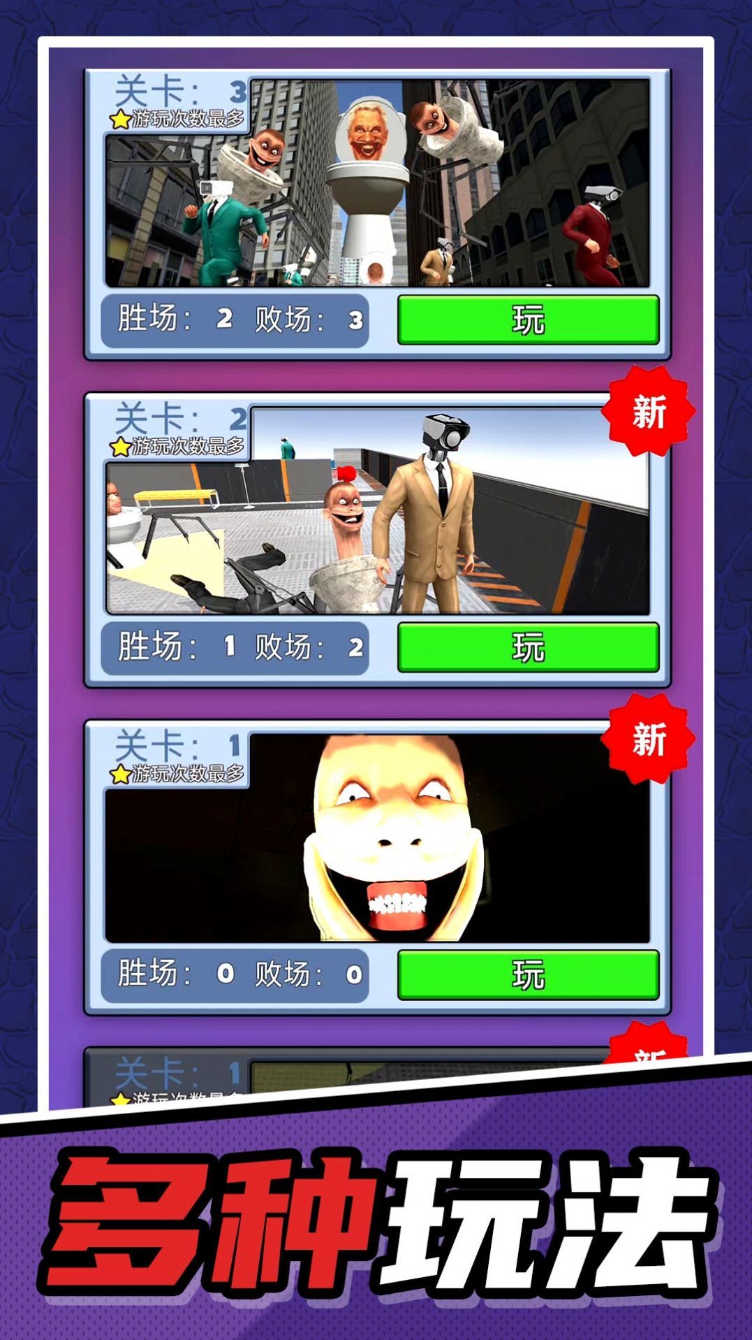 马桶人清理计划手游免费版