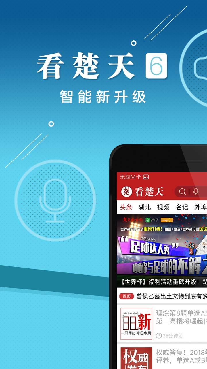 看楚天安卓版
