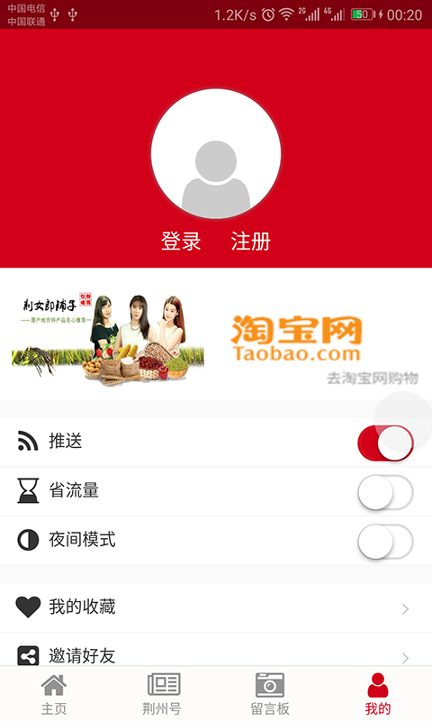荆州日报通用版