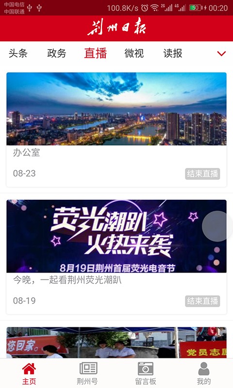 荆州日报通用版