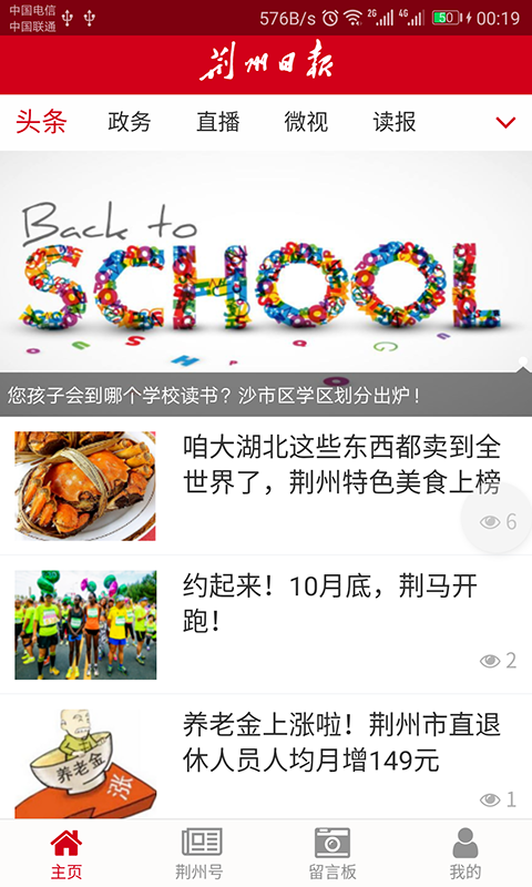 荆州日报通用版
