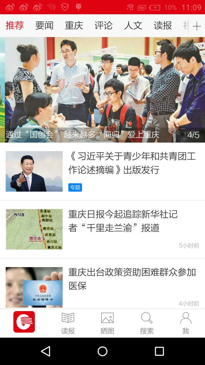 重庆日报最新免费版