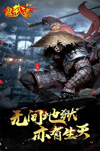 鬼武者3D游戏纯净最新版