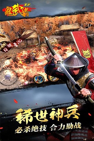 鬼武者3D游戏纯净最新版