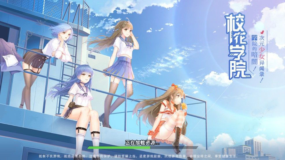 校花学院游戏正版