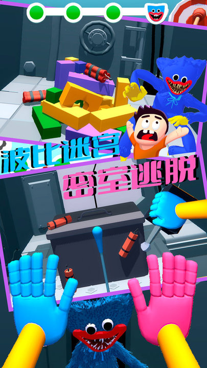 波比迷宫逃脱2026手游免费版
