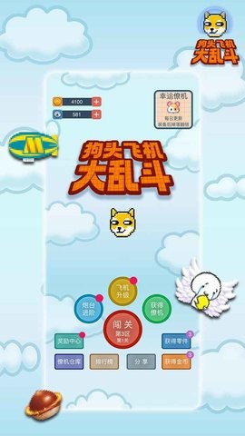 飞机大乱斗游戏图1