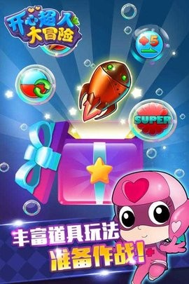 开心超人大冒险安卓免费版