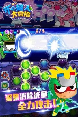 开心超人大冒险安卓免费版