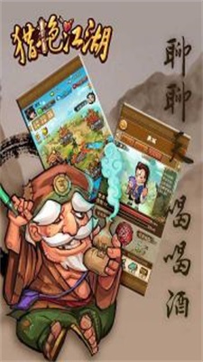猎艳江湖图2