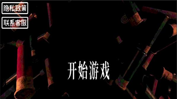 小小生存家图3