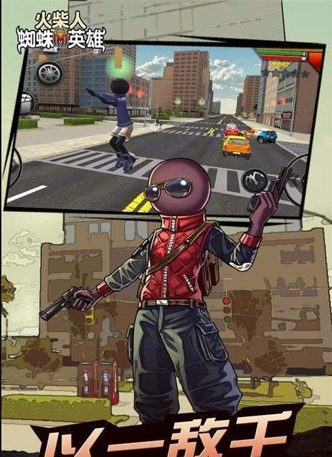 火柴人蜘蛛英雄冒险直装游戏版