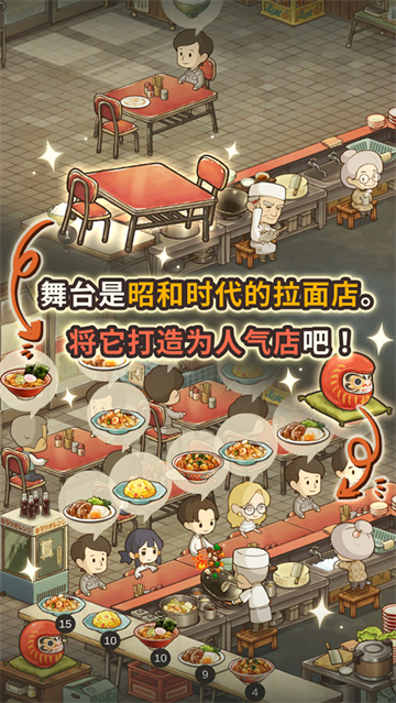 众多回忆的拉面食堂免费版(2)