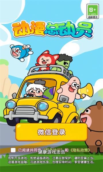 动漫总动员安卓直装版